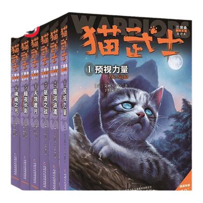 猫武士正版首一二三四六七八部曲