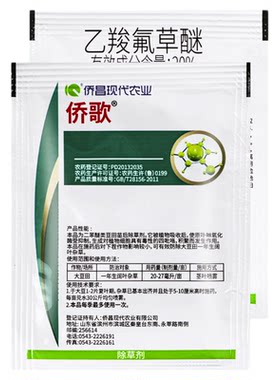 侨昌侨歌20%乙羧氟草醚乳油除草剂大豆田苗后专用阔叶杂草除草剂