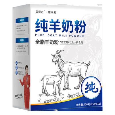 全脂纯羊奶粉配料表中只生羊乳