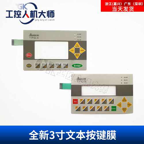 议价全新现货TP02G-AS1TP04G-AS2/AS1/AF2薄膜按键面板按键膜外壳