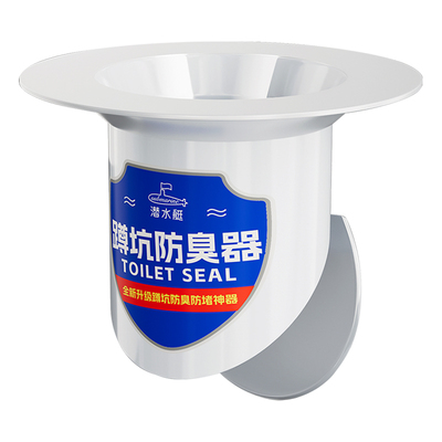 潜水艇蹲便器防臭神器