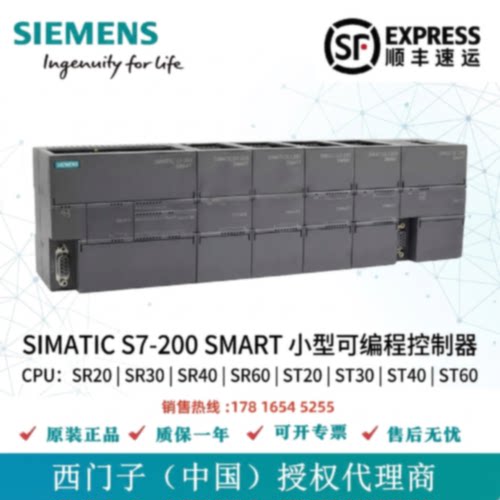议价S7-200 SMART 6ES7288-1SR20/1ST20/1SR30/1ST30/SR40/1ST60-
