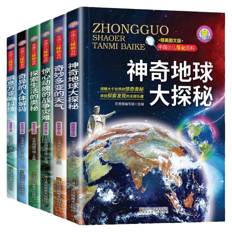 未解之谜全套6册 小学生课外阅读书籍 五六年级必读课外书小学三四年级全新正版的科学经典书目4-5-6年级8-10岁适合12周岁儿童书籍