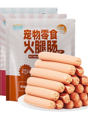 【央妈推荐】狗狗零食火腿肠