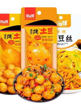 即食迷你小土豆开袋即食马铃薯