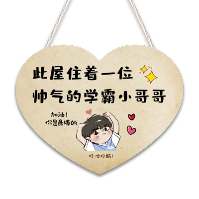 男孩装饰小帅哥房间门牌卧室