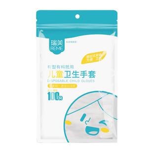 瑞美儿童一次性手套学生上学幼儿款食品餐饮级小孩宝宝防护用塑料