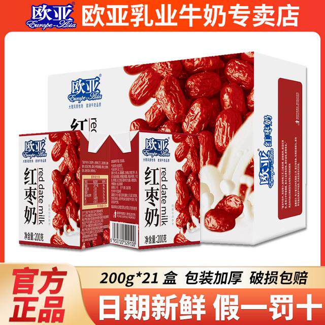 【枣汁含量10%】欧亚红枣奶200g*21盒/箱高原牛奶乳制品风味奶