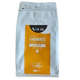 比顿斐咖云南保山小粒咖啡豆有机种植新鲜烘焙阿拉比卡手工筛选豆
