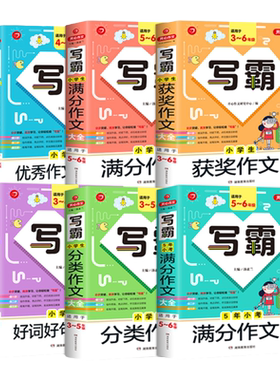 开心作文写霸小学生满分作文