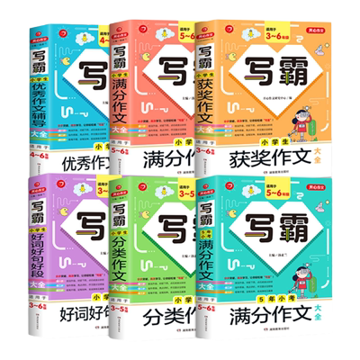 开心作文写霸小学生满分作文