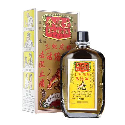 中国香港正品星加坡金波士三蛇虎标活络油40ml舒筋祛瘀