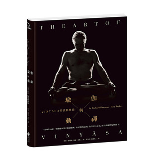 【预售】瑜伽与动禅：VINYASA的流动艺术 理察福礼缦、玛丽泰乐 大雁 港台原版进口图书健康运动 善本图书