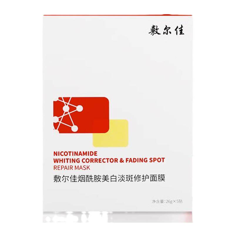 敷尔佳烟酰胺美白淡斑面膜修护提亮肤色淡化斑点色沉改善暗沉补水