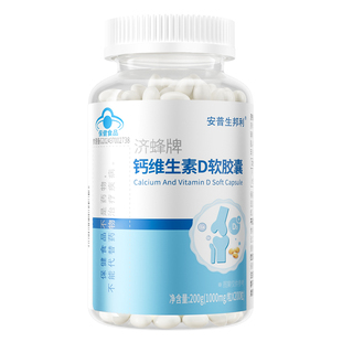 安普生邦利钙维生素d软胶囊200粒儿童青少年成人高钙全家补钙正品