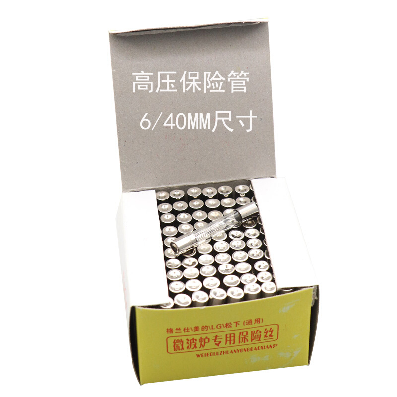 全新微波炉保险丝5KV/0.75A 0.8A 0.9A微波炉高压保险管一盒100只