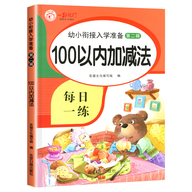 100以内加减法天天练进位退位加减法练习册一百以内的加减混合运算练习题口算题卡加减法幼小衔接一日一练每日一练学前班升一年级
