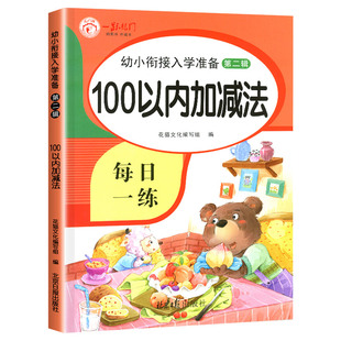 100以内加减法天天练进位退位加减法练习册一百以内的加减混合运算练习题口算题卡加减法幼小衔接一日一练每日一练学前班升一年级