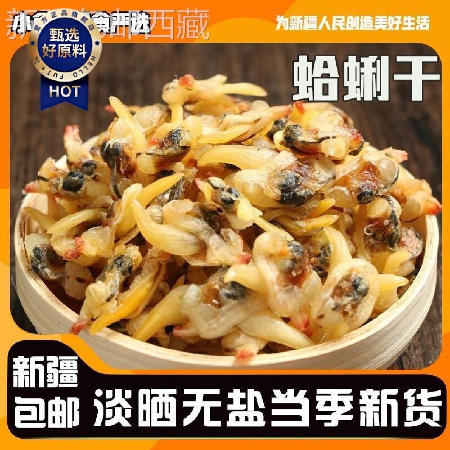 新疆包邮西藏野生蛤肉500克海鲜干货即蛤蜊肉蚬子干花蛤蜊干食