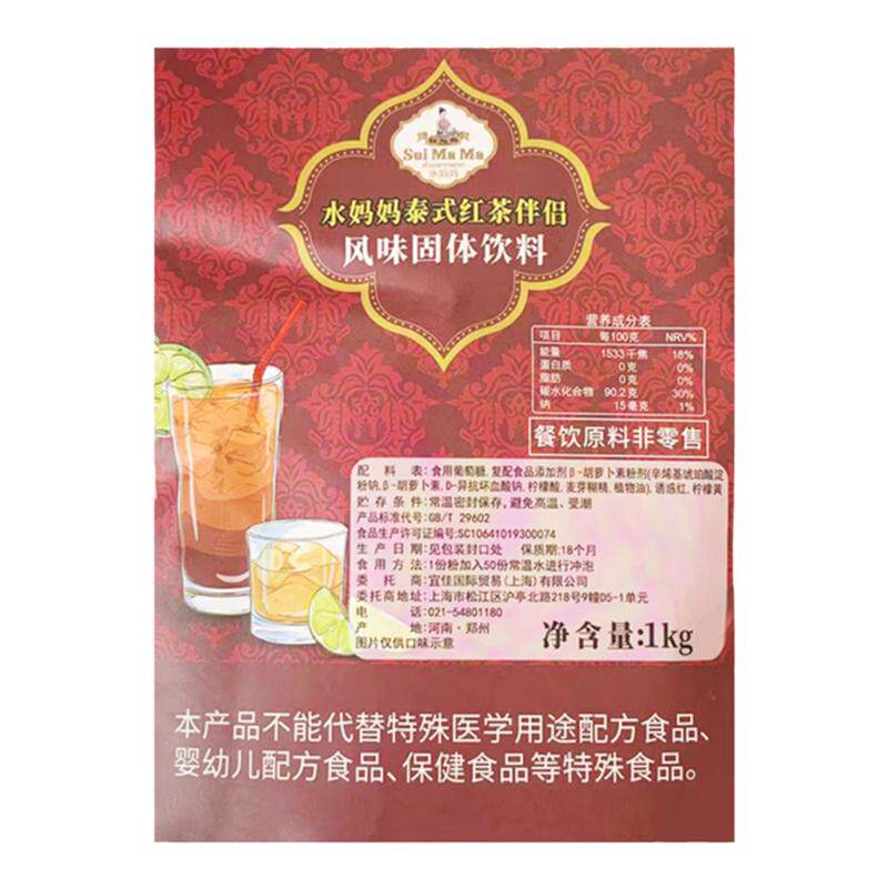 水妈妈泰式红茶伴侣1kg 泰式奶茶固体饮料绿茶伴侣奶茶店原料商用