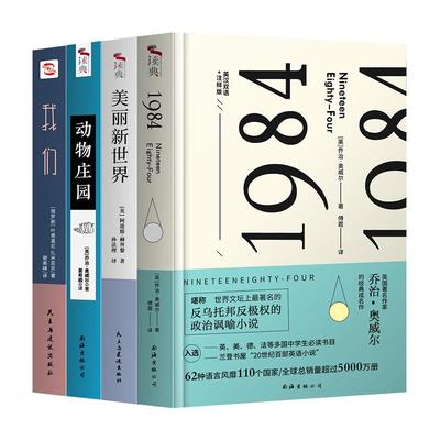 1984世界经典文学小说正版现货