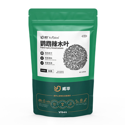 威毕鹦鹉辣木叶高营养高微量元素