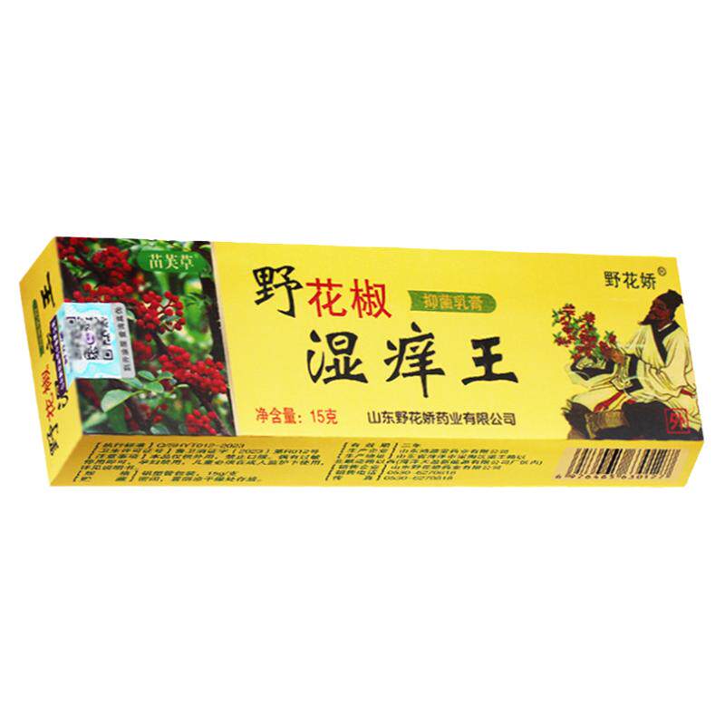 野花椒娇湿痒王抑菌乳膏正品苗芙草草本软膏非药软膏椒旗舰店