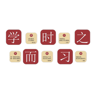 学而时习之教室环创文化墙贴纸初中小学班级墙面装饰励志激励标语