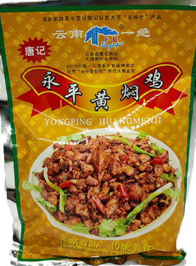 熟食大理永平熟食唐记永平黄焖鸡