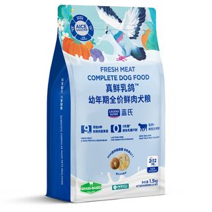 蓝氏真鲜乳鸽幼犬粮鲜肉狗粮幼犬专用奶糕粮小型犬中型犬边牧比熊