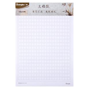 广博文稿纸草稿纸400格方格纸加厚报告纸学生作文稿纸单线信笺纸作文本不洇墨双线信签纸本子大学生考试用