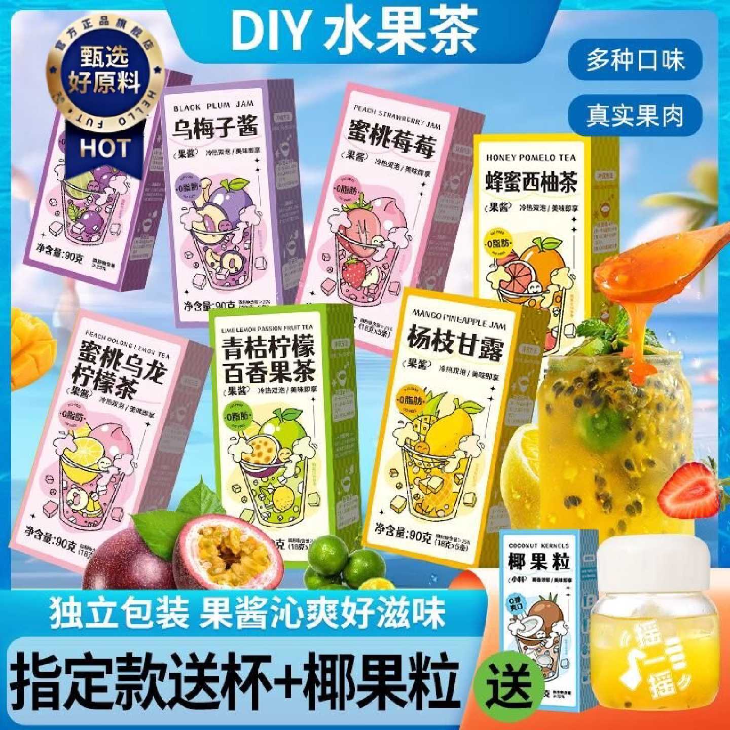 老喜坊奇亚籽多肉葡萄蜜桃乌龙杨枝甘露青桔百香果果酱便捷水果茶