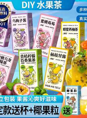 老喜坊奇亚籽多肉葡萄蜜桃乌龙杨枝甘露青桔百香果果酱便捷水果茶