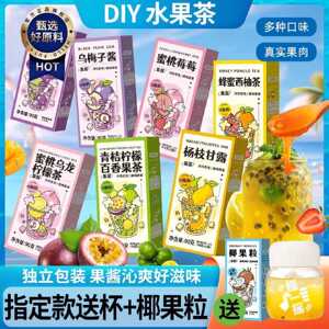 老喜坊奇亚籽多肉葡萄蜜桃乌龙杨枝甘露青桔百香果果酱便捷水果茶