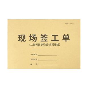 现场签工单建筑工程工地登记本签证点工建筑项目进场临时工单结算单派工单工时记录单记工表工时记账本小工单