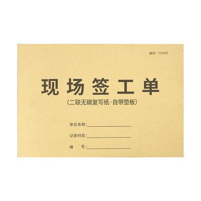 建筑零星结算费用结算单临时派工