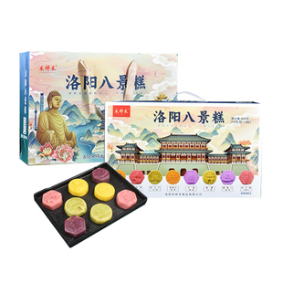 河南洛阳特产牡丹八景糕鲜花饼地标风景旅游创意糕点心伴手礼送人