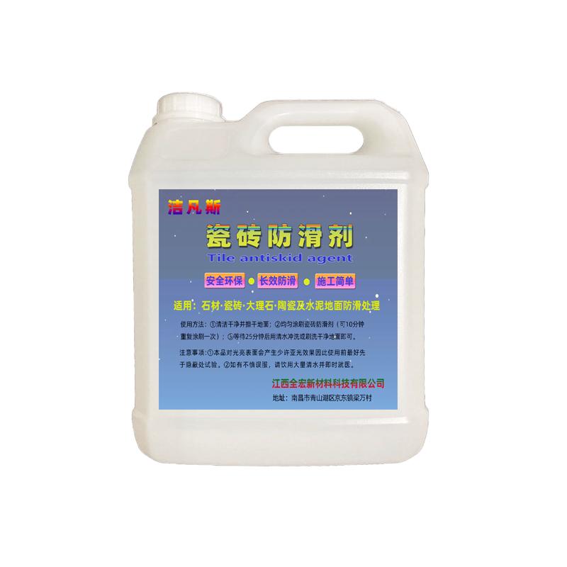 瓷砖防滑剂瞬间提升地砖防滑力