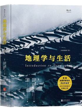 地理学与生活人文自然地理任选