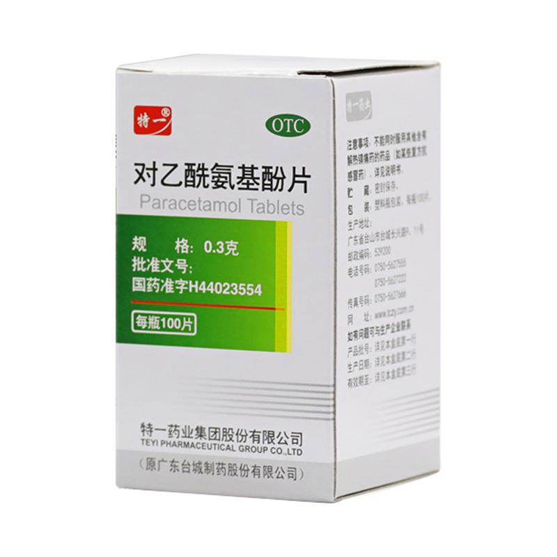 特一对乙酰氨基酚片100片感冒咳嗽发热偏头痛牙痛止疼药消炎止痛
