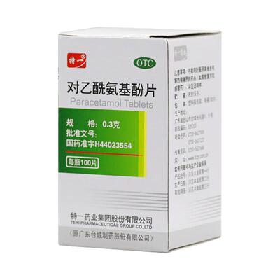 【特一】对乙酰氨基酚片0.3g*100片*1瓶/盒⭐感冒头痛发热牙痛痛经