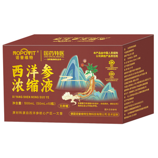 【正品】山东文登西洋参浓缩液诺普维特正品原浆口服液无蔗糖