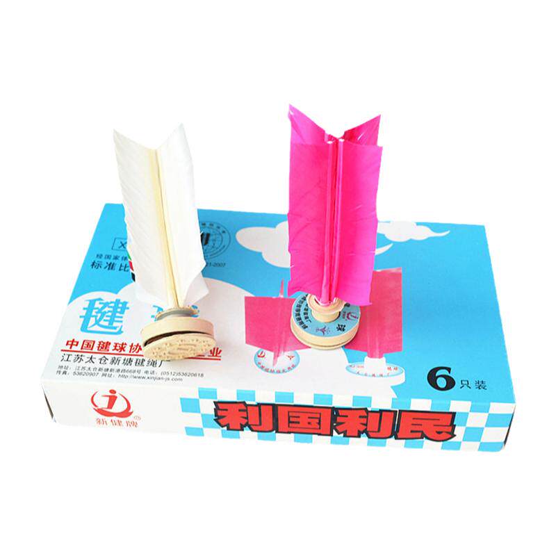 比赛毽球新健标准训练足毽中小学