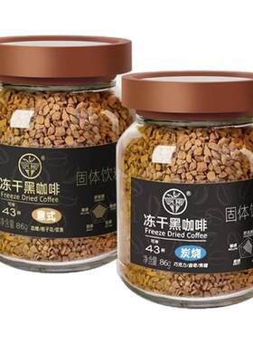 冻干黑咖啡海南兴隆炭烧/意式