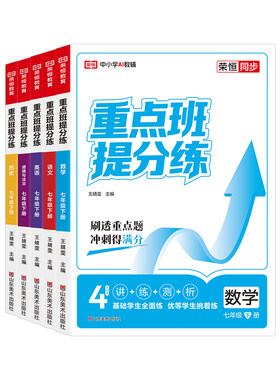 2026春初中重点班提分练七八年级下册数学物理英语语文小四门实验班分班考学霸培优优等生尖子生练习册训练题历史地理生物荣恒教育