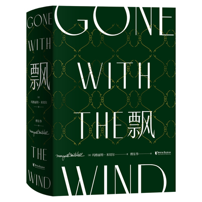 官方旗舰店正版书籍精装傅东华译