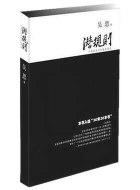潜规则中国历史中的真实游戏