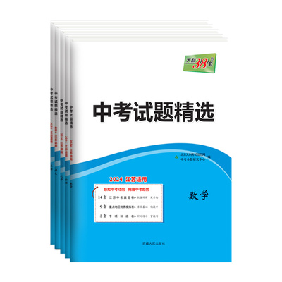 官方正版！武汉天利中考38套