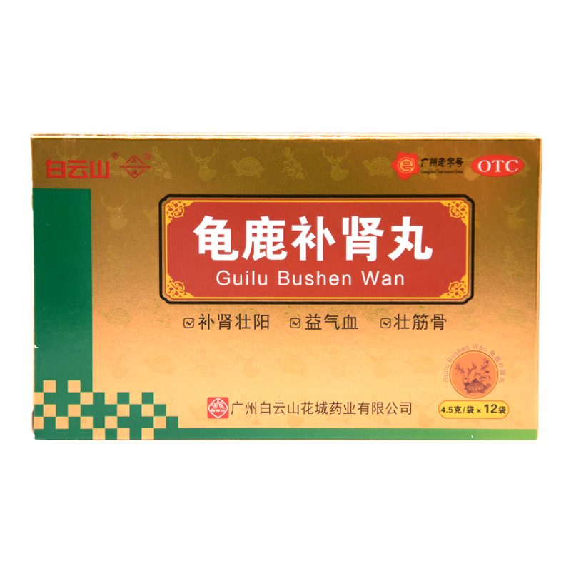 【白云山】龟鹿补肾丸4.5g*12袋/盒