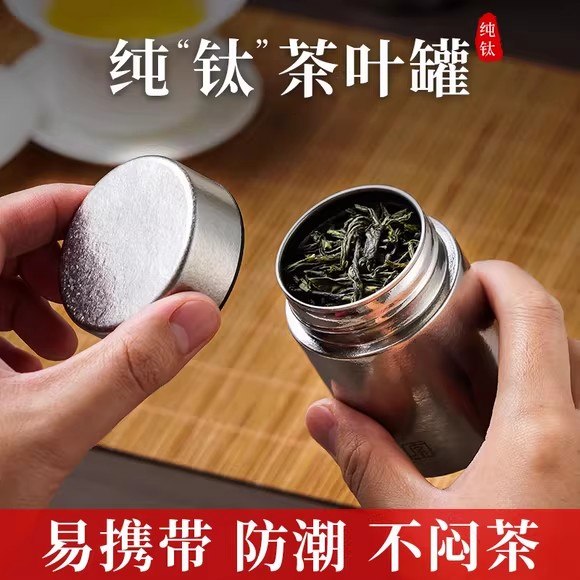 纯钛茶叶罐密封小号防潮罐精品高档随身茶叶盒储存罐便携旅行茶罐